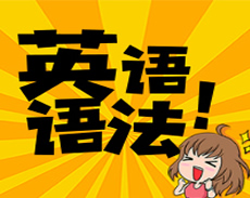 语法