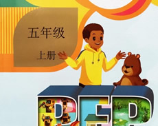 五年级上学期