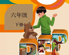 六年级下学期