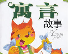 寓言